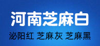 河南芝麻白 河南芝麻白宏磊石業(yè)